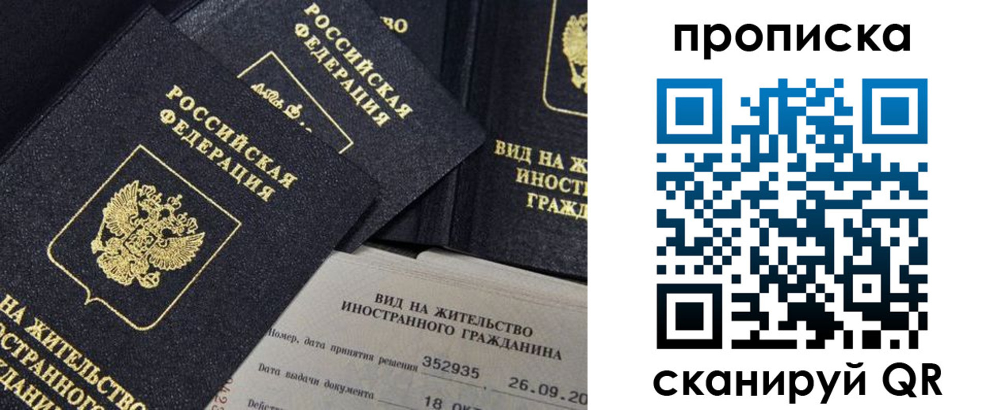 прописка паспорт в Беслане